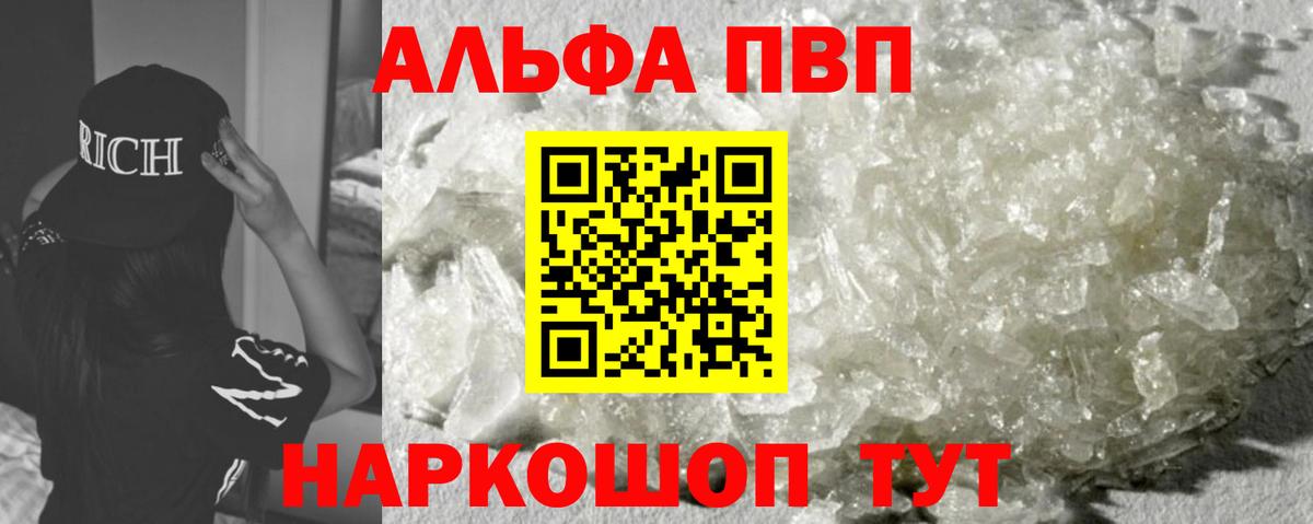 Альфа ПВП Соль  Вход с VPN  APVP  А ПВП Crystall  Дзержинский 