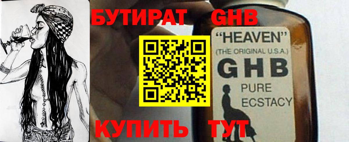 БУТИРАТ 1.4BDO Дзержинский