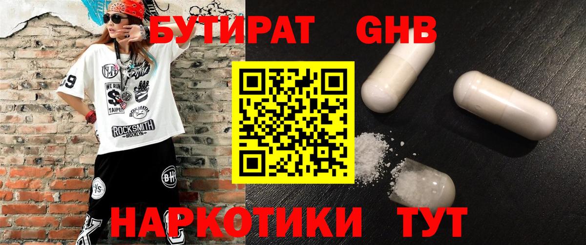 БУТИРАТ 99%  Вход с VPN  Дзержинский 