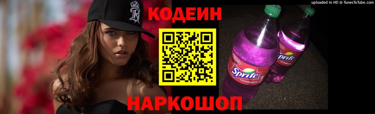 Кодеиновый сироп Lean напиток Lean (лин)  Вход с VPN  Дзержинский 