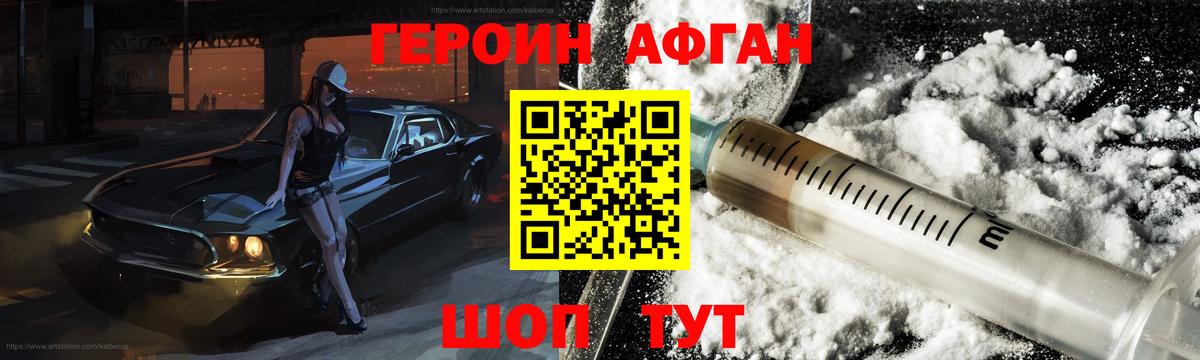 ГЕРОИН Heroin Дзержинский